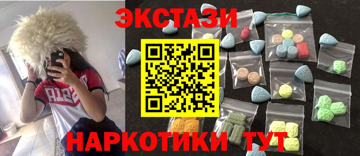 ЭКСТАЗИ диски  Экстази 280 MDMA  Ecstasy  Вход с VPN  Бугуруслан 