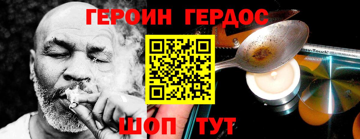 Героин хмурый Бугуруслан